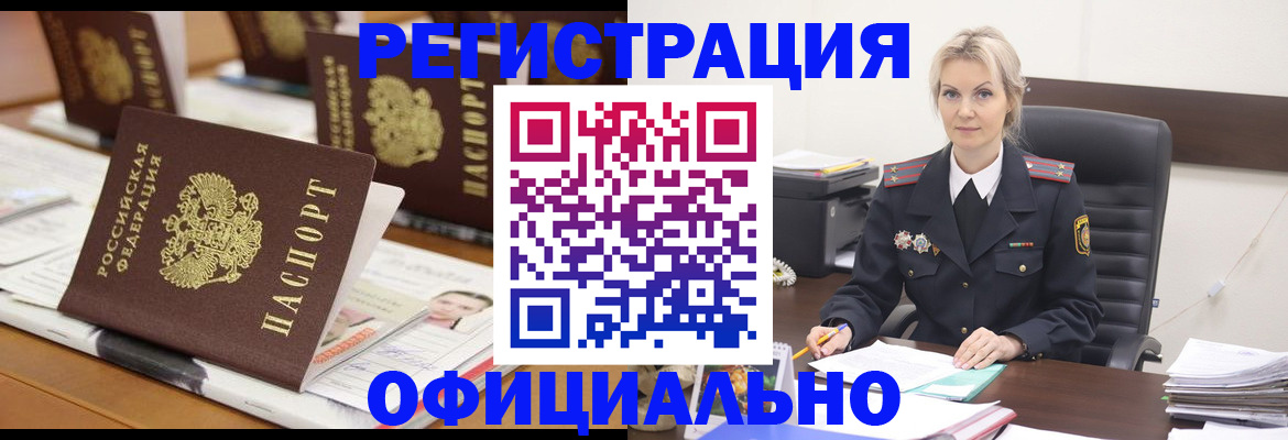 прописка штамп в Гремячинске