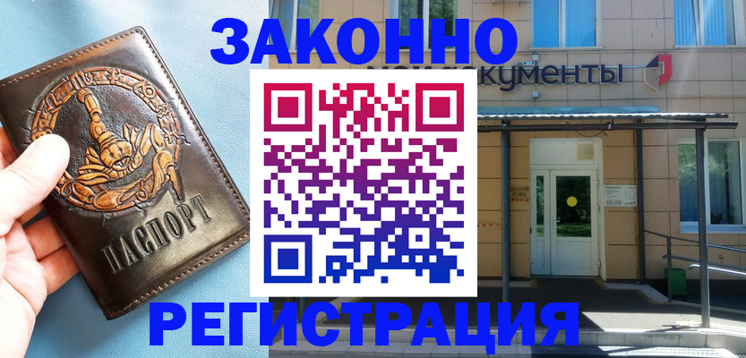 купить прописку в Гремячинске