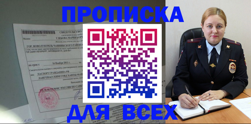 прописка поиск в Гремячинске