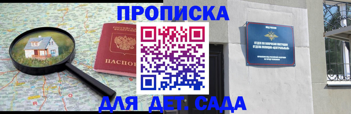 прописка ребенка в Гремячинске