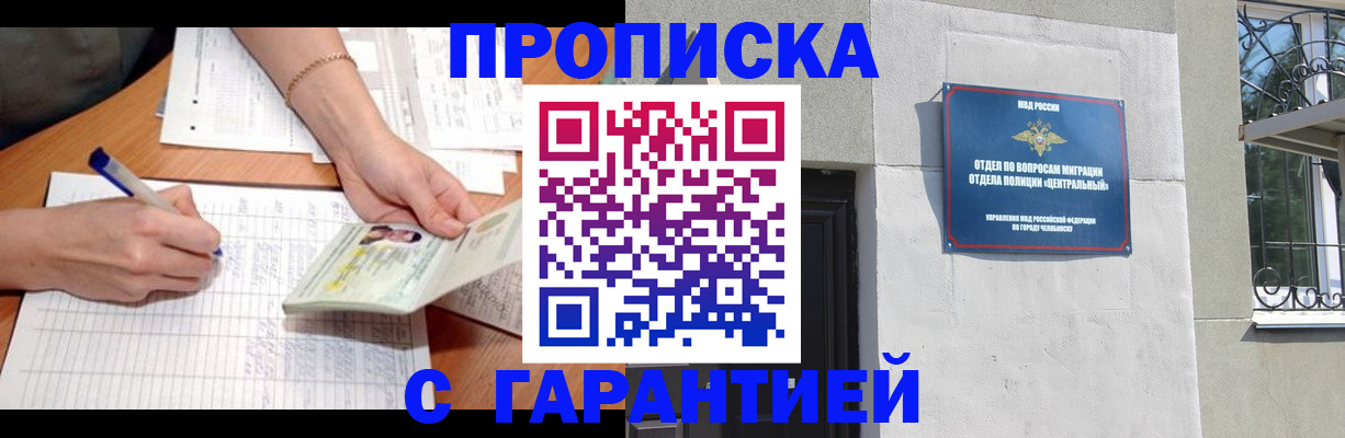 прописка поиск в Гремячинске